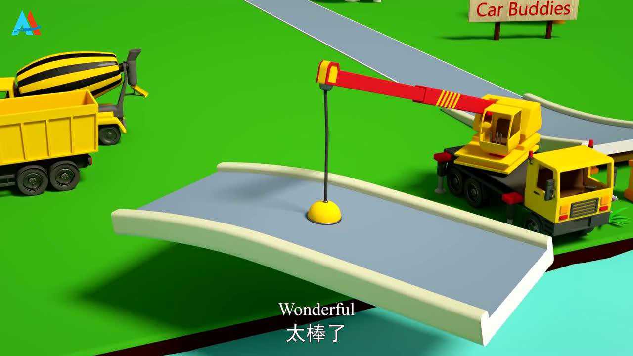 汽车世界之工程车益趣园 2集