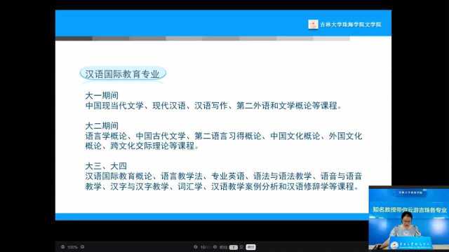 吉林大学珠海学院文学院:汉语国际教育专业课程设置简介