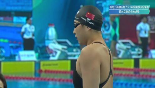 【回放】2021年全国游泳冠军赛暨东京奥运会选拔赛 第5场