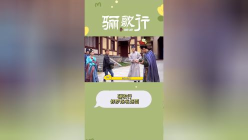 《骊歌行》花絮：盛楚慕周王严子方情敌小学鸡打架