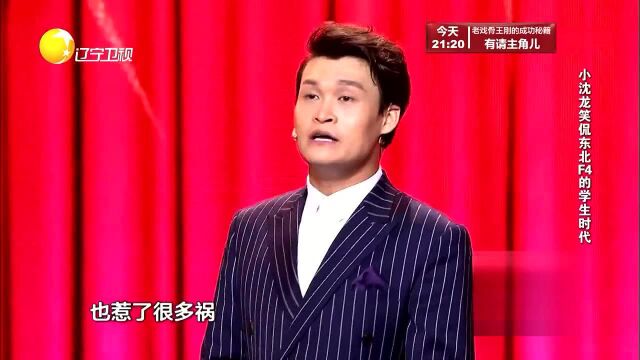 小沈龙诠释真朋友含义