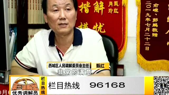 西城区人民调解委员会主任甄红,积极化解群众之忧