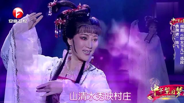 陈飞表演越剧惊艳全场