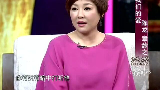 陈龙章龄之讲述闪婚细节