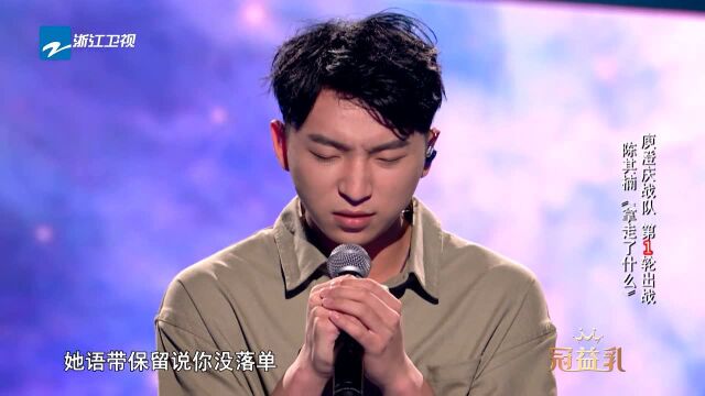 陈其楠演唱《拿走了什么》如泣如诉