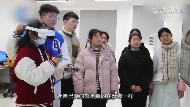 用VR打开冬奥!高校学生设计VR滑雪体验游戏 带领同学们感受冬奥魅力