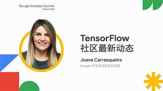 TensorFlow 社区最新动态