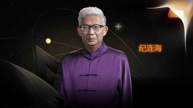 纪连海讲历史