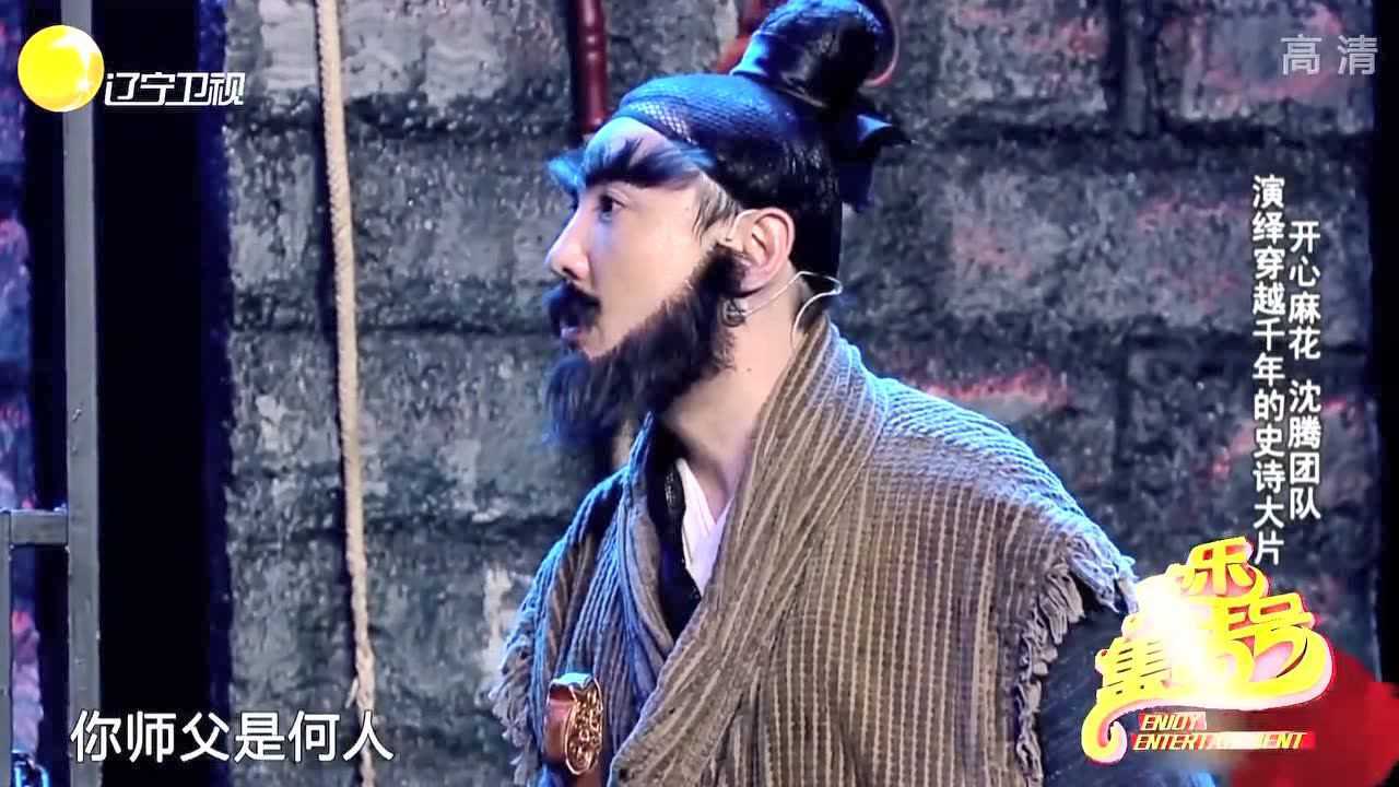 开心麻花沈腾团队演绎穿越千年的史诗大片_高光片段_高清1080P在线观看平台_腾讯视频