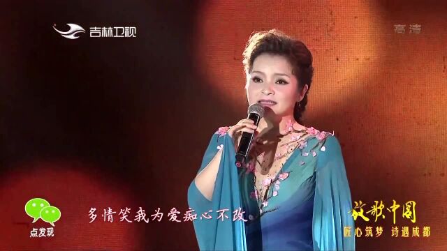 吴碧霞演唱《醉了千古爱》