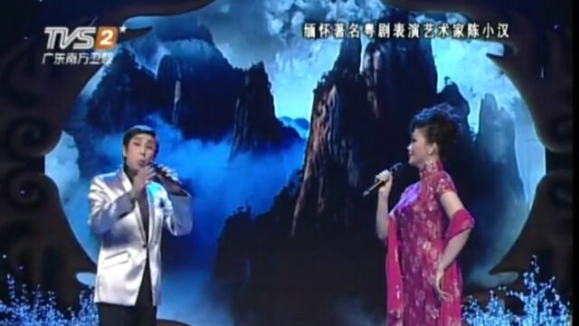 缅怀著名粤剧表演艺术家陈小汉