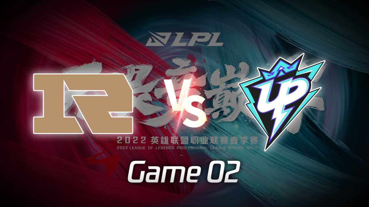 【回放】LPL春季赛 RNG vs UP 第2局