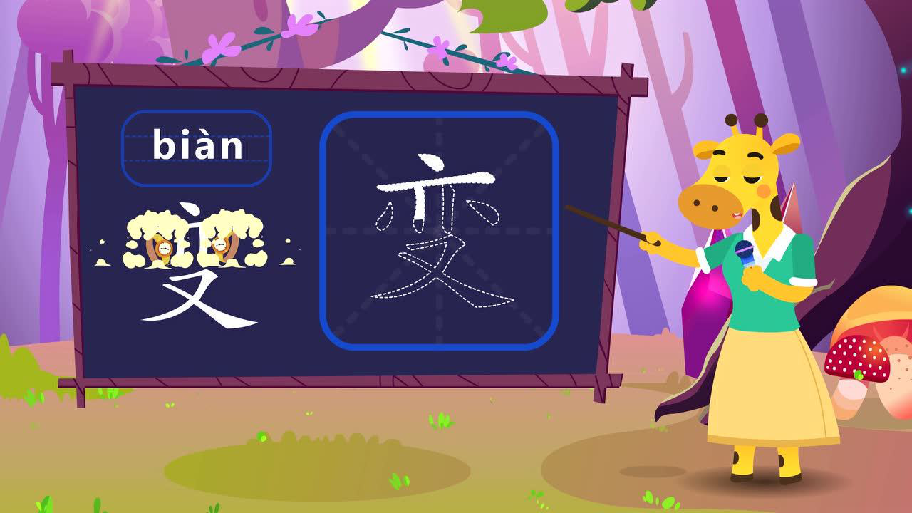 田小艾快乐启蒙识字 45集