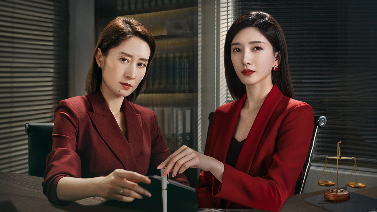 女士的法则 1集