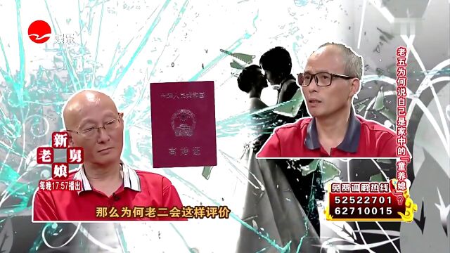 老五为何说自己是家中的“童养媳”?