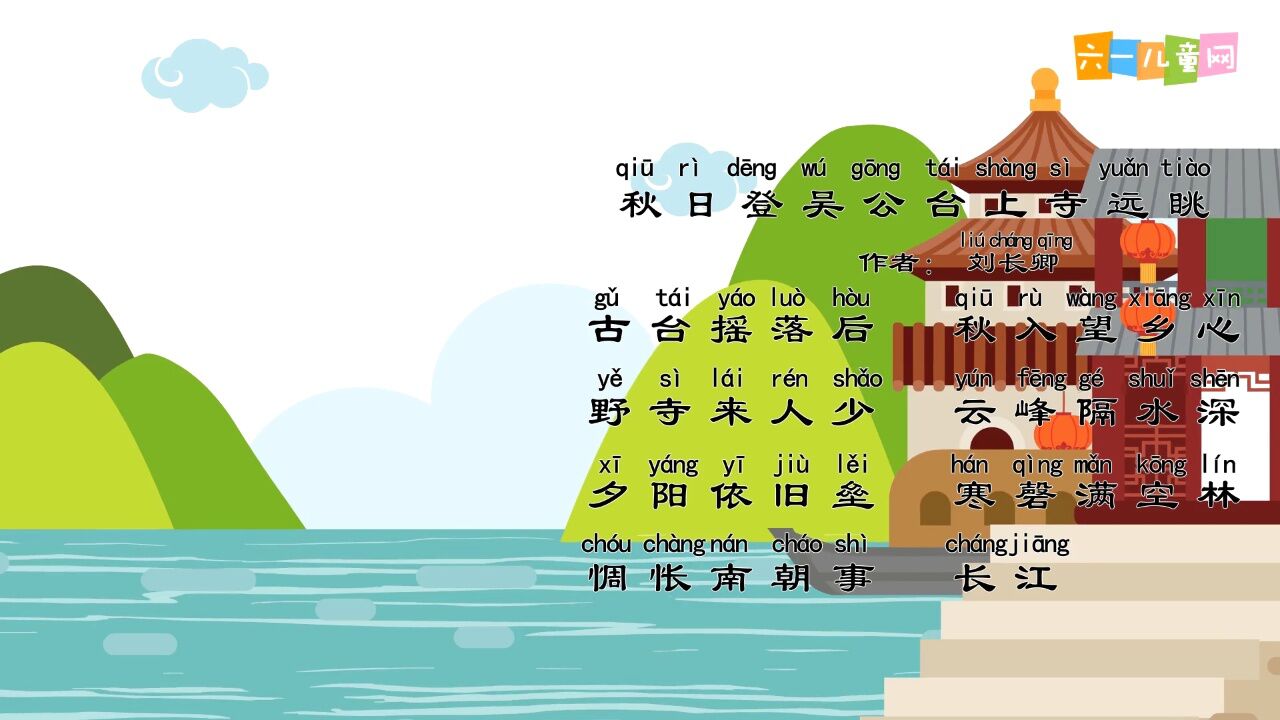 秋日登吴公台上寺远眺_高光片段_腾讯视频