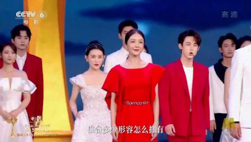 第35届中国电影金鸡奖闭幕式颁奖礼：青年演员合唱，圆满结束颁奖礼