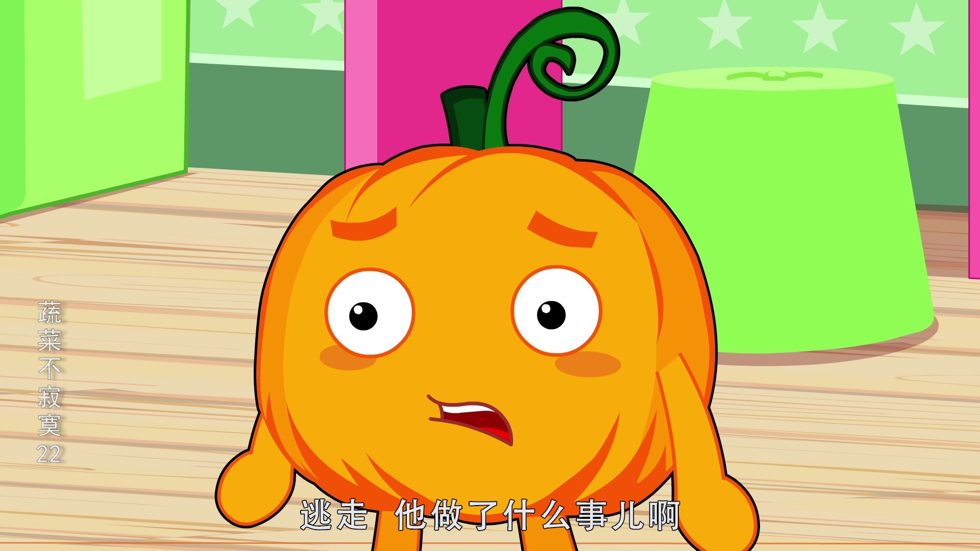 蔬菜不寂寞22 11集
