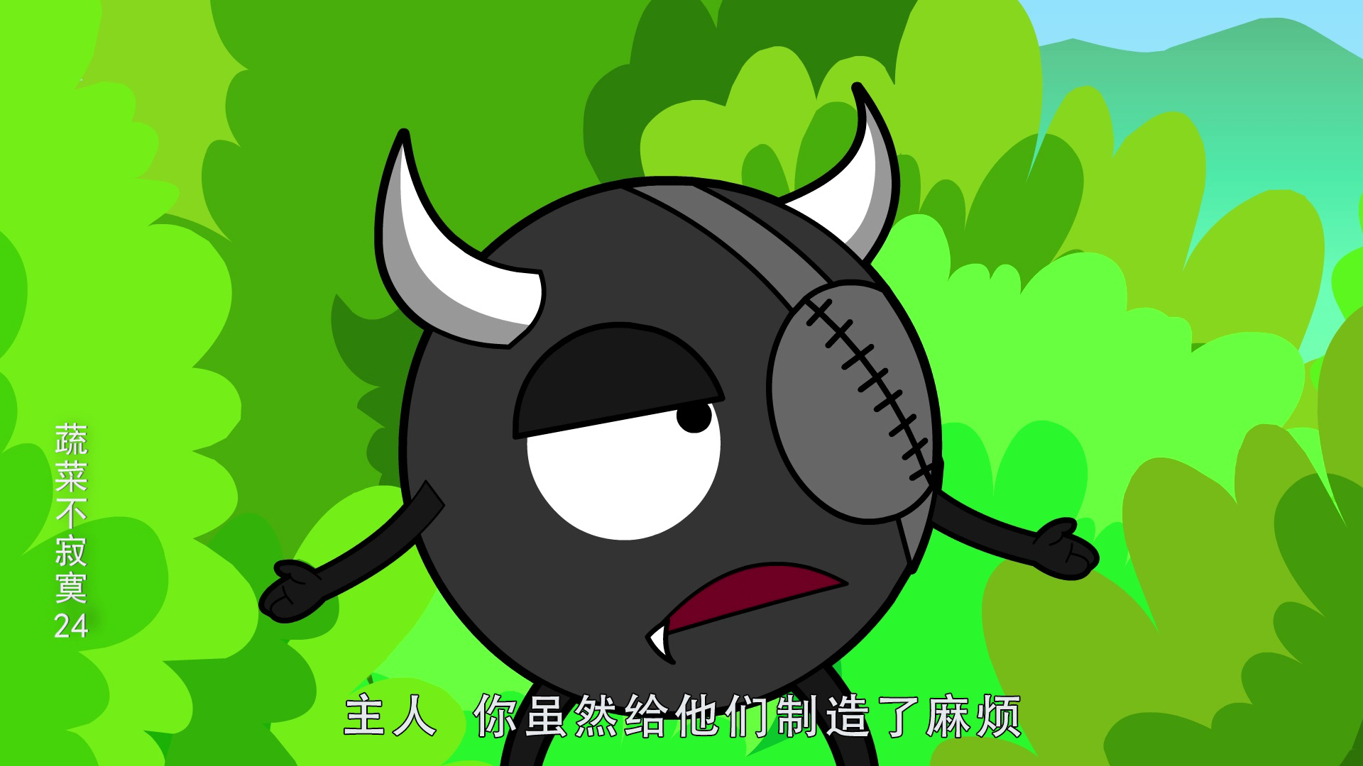 蔬菜不寂寞24 7集