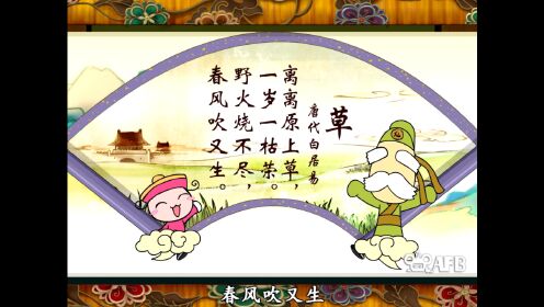 百吉学堂之古诗_09_少儿_动画片大全_腾讯视频