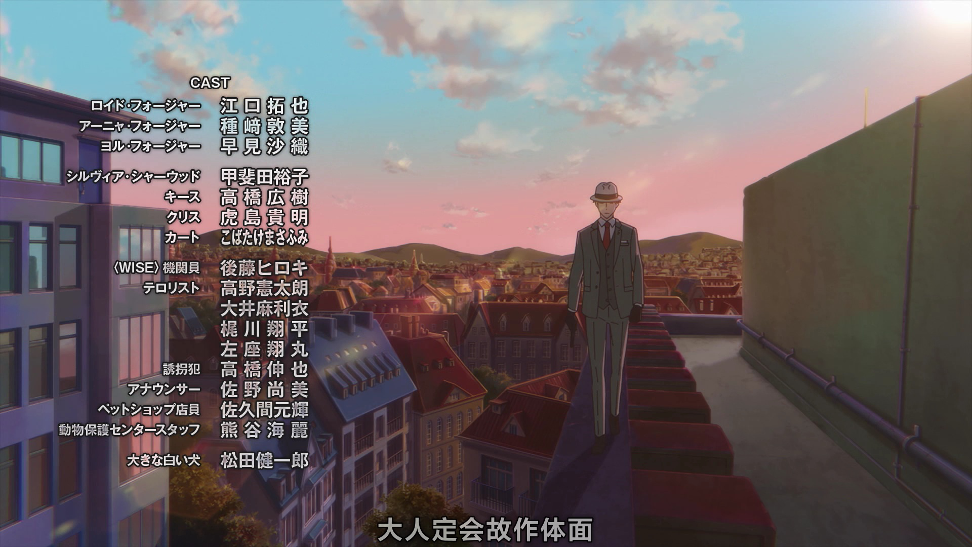 间谍过家家 普通话版 13集