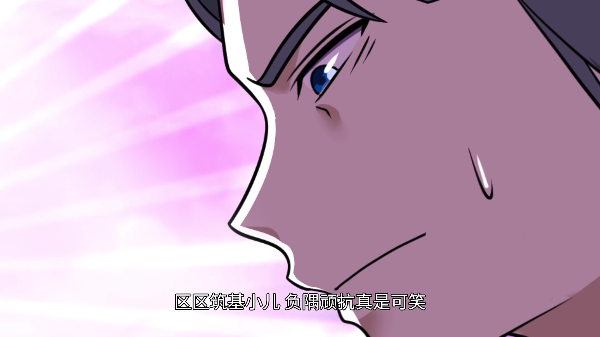 史上第一祖师爷&middot;动态漫 78集