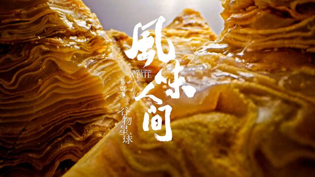 【幕后花絮】豆类美食纯享!小小颗粒的万千风味