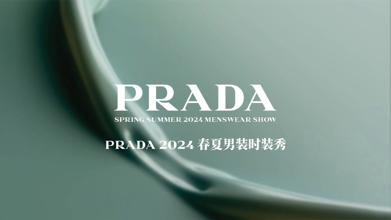 PRADA2024春夏男装时装秀_高清