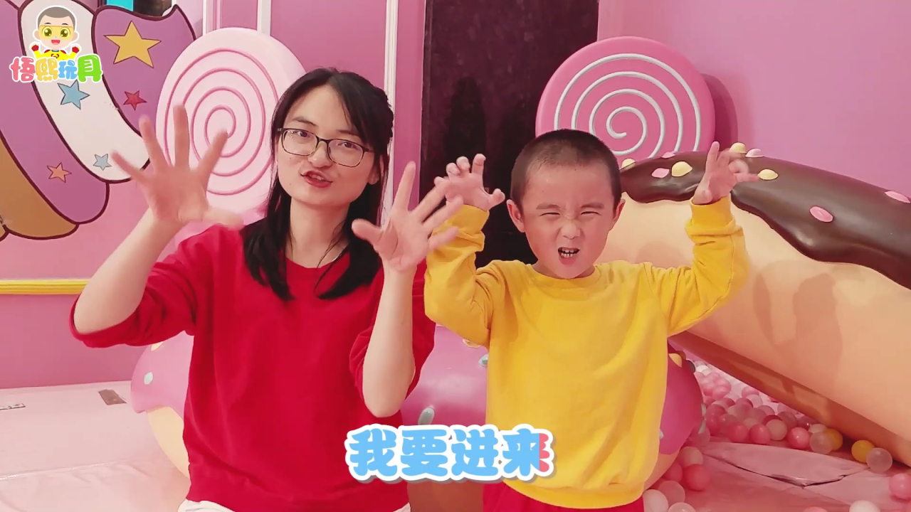 悟熙玩具 2集