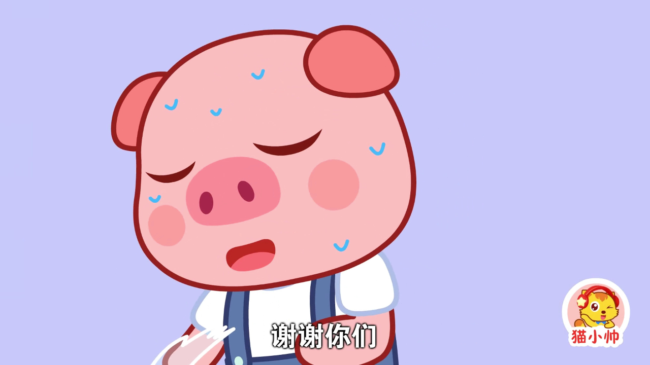 猫小帅安全对对队第二季 28集