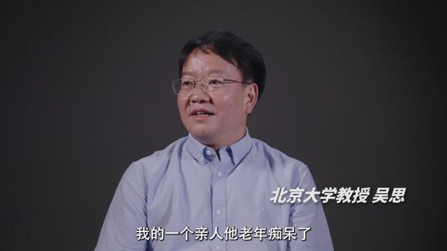 北大教授吴思:人类行为其实是一个确定性的过程?