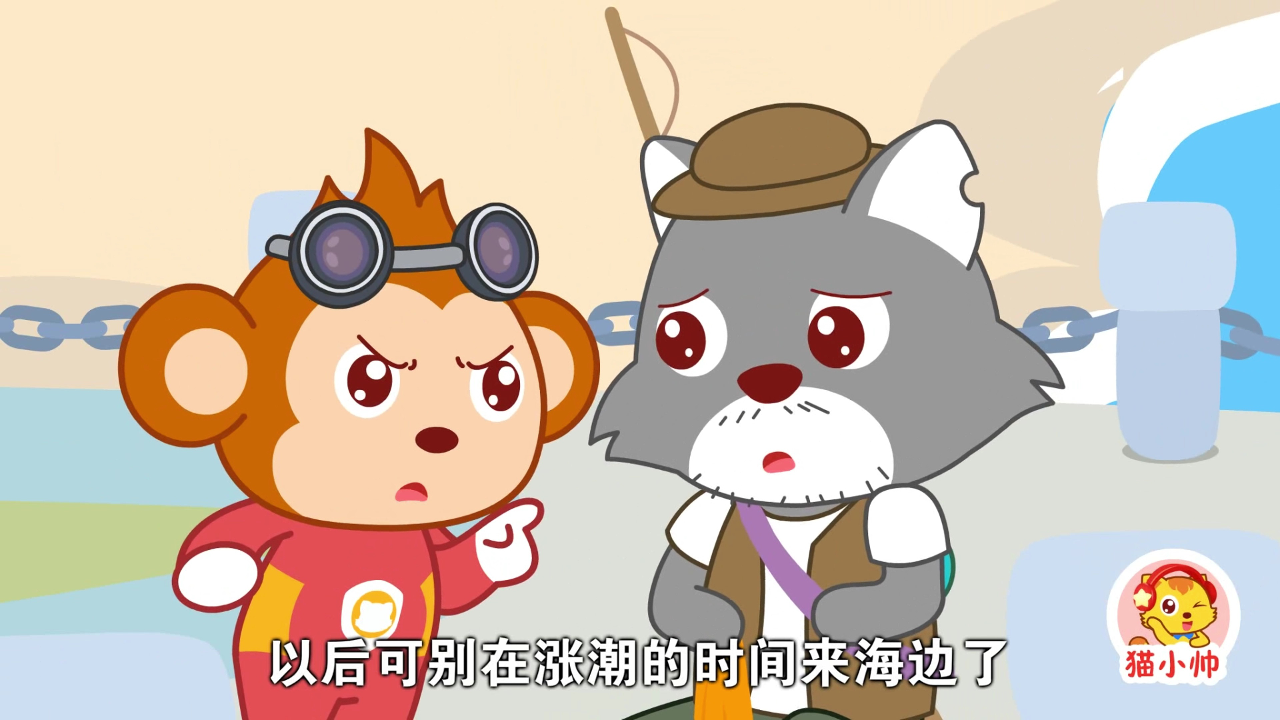 猫小帅安全对对队第二季 26集