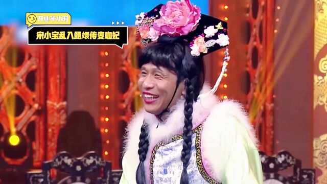 咖妃宋小宝生下“咖啡豆”皇子梦想争皇位