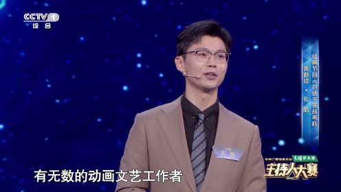 黄新琦、孔皓回望中国动画百年历程