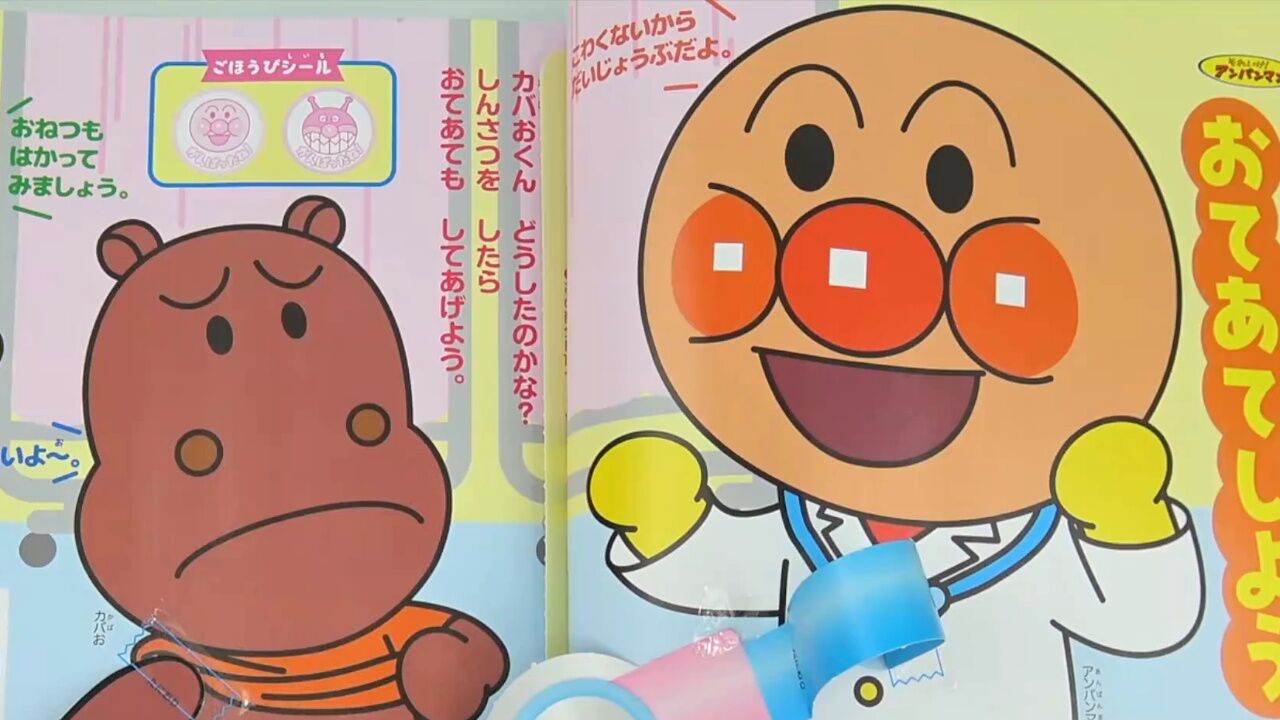 面包超人杂志2024年3月刊_246精彩片段