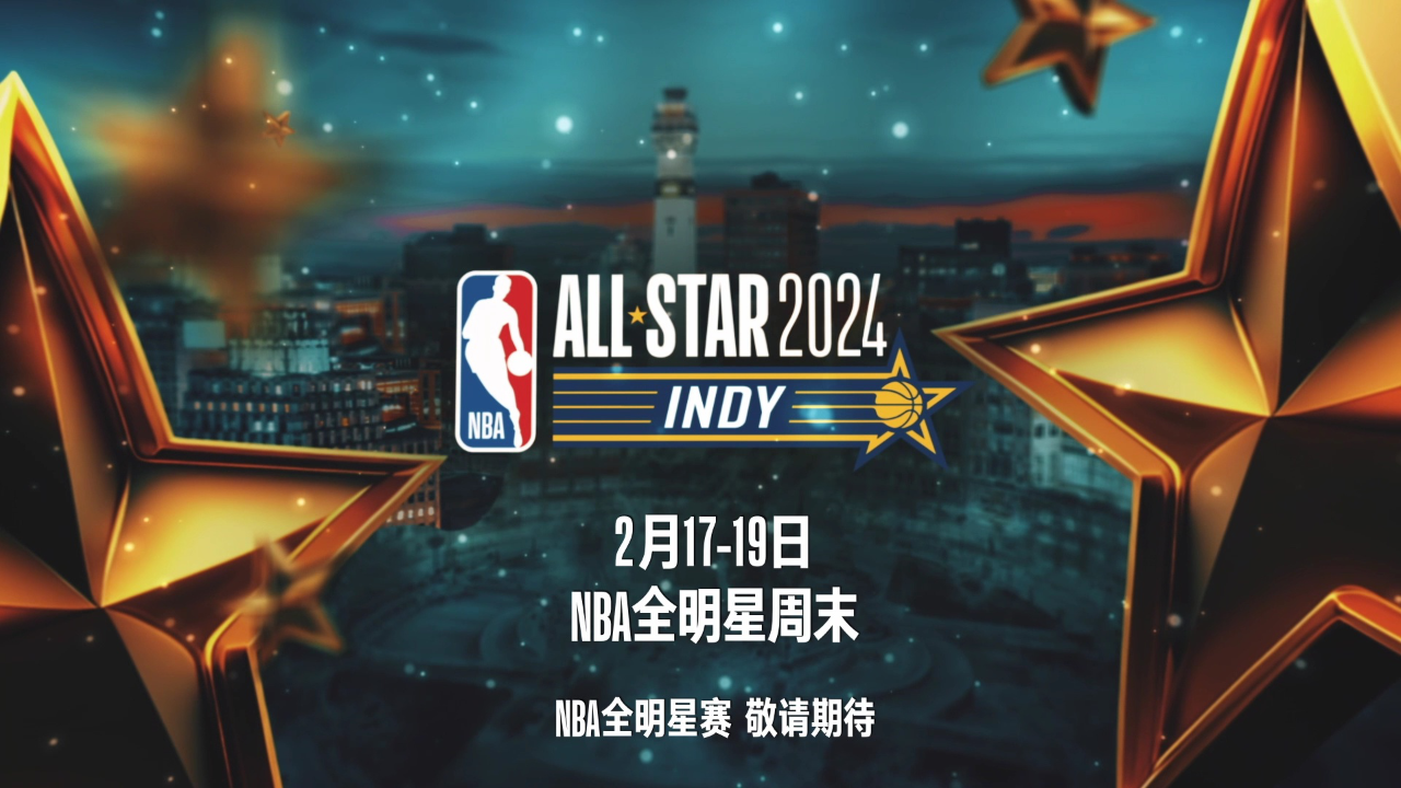 2024nba全明星周末官方宣传片 众星璀璨齐聚印城贡献盛宴