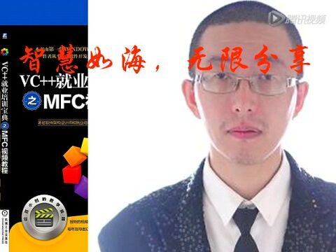 吕鑫:vc 就业培训宝典mfc视频教程(2-2)_腾讯视频