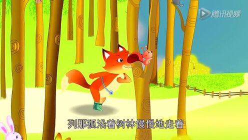 第64集 法国童话系列之列那狐偷鱼