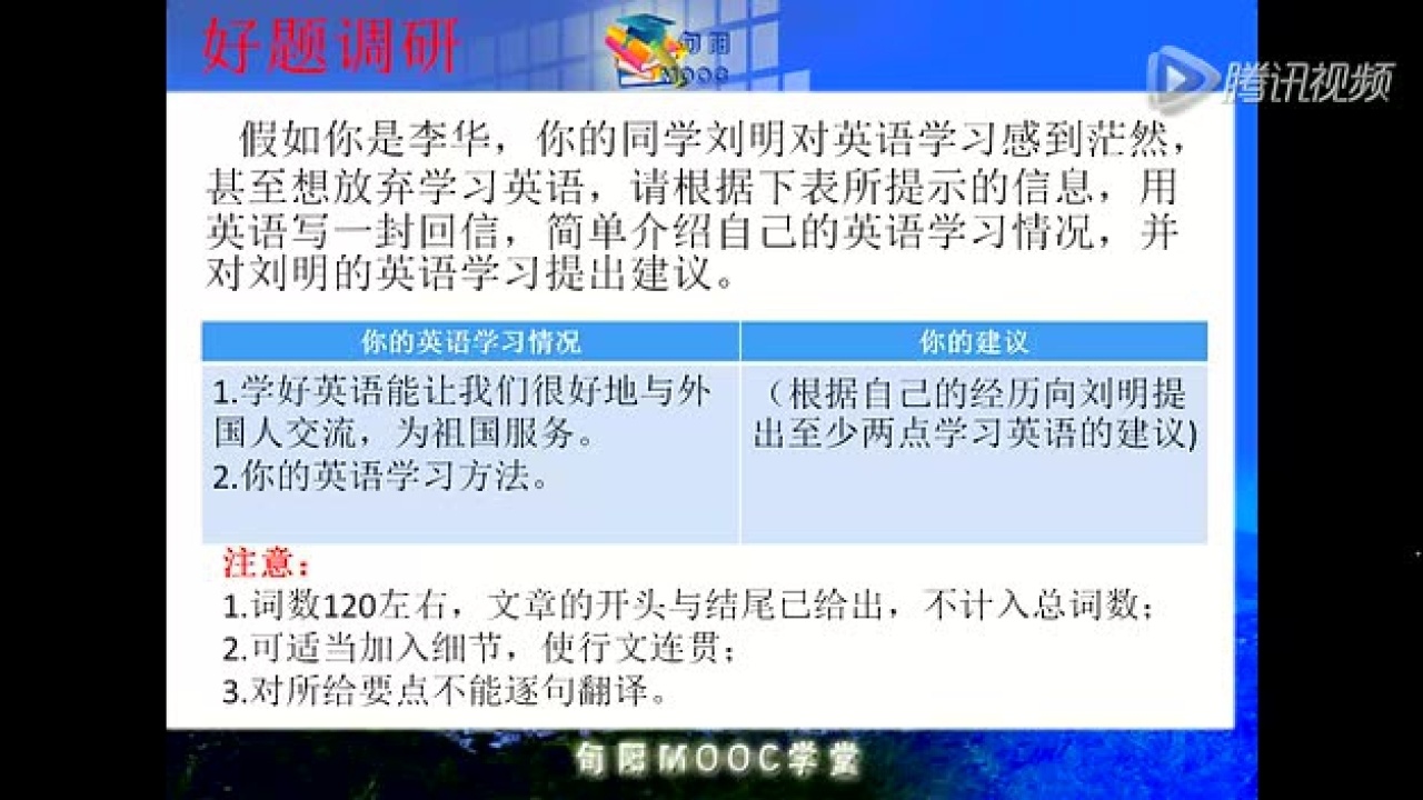 建议信英语微课_高清