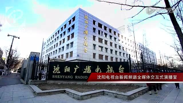 沈阳电视台新闻频道全媒体交互式演播室