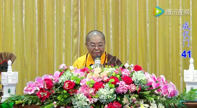 衍天法师主讲沙弥尼律仪下篇威仪门41rmvb