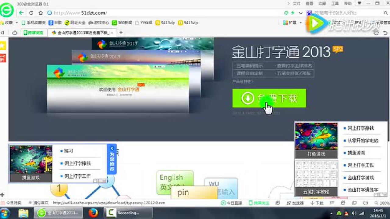 零基础新手学电脑25使用金山打字通练习打字_高清