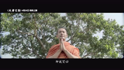 韩磊献唱《大唐玄奘》主题曲《千年一般若》MV