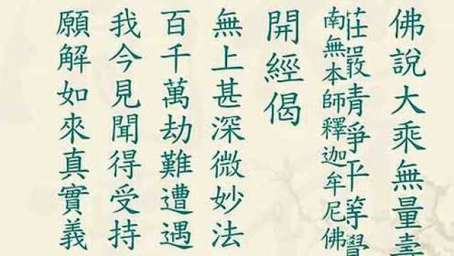《大乘无量寿经》崔居士读诵_标清_腾讯视频