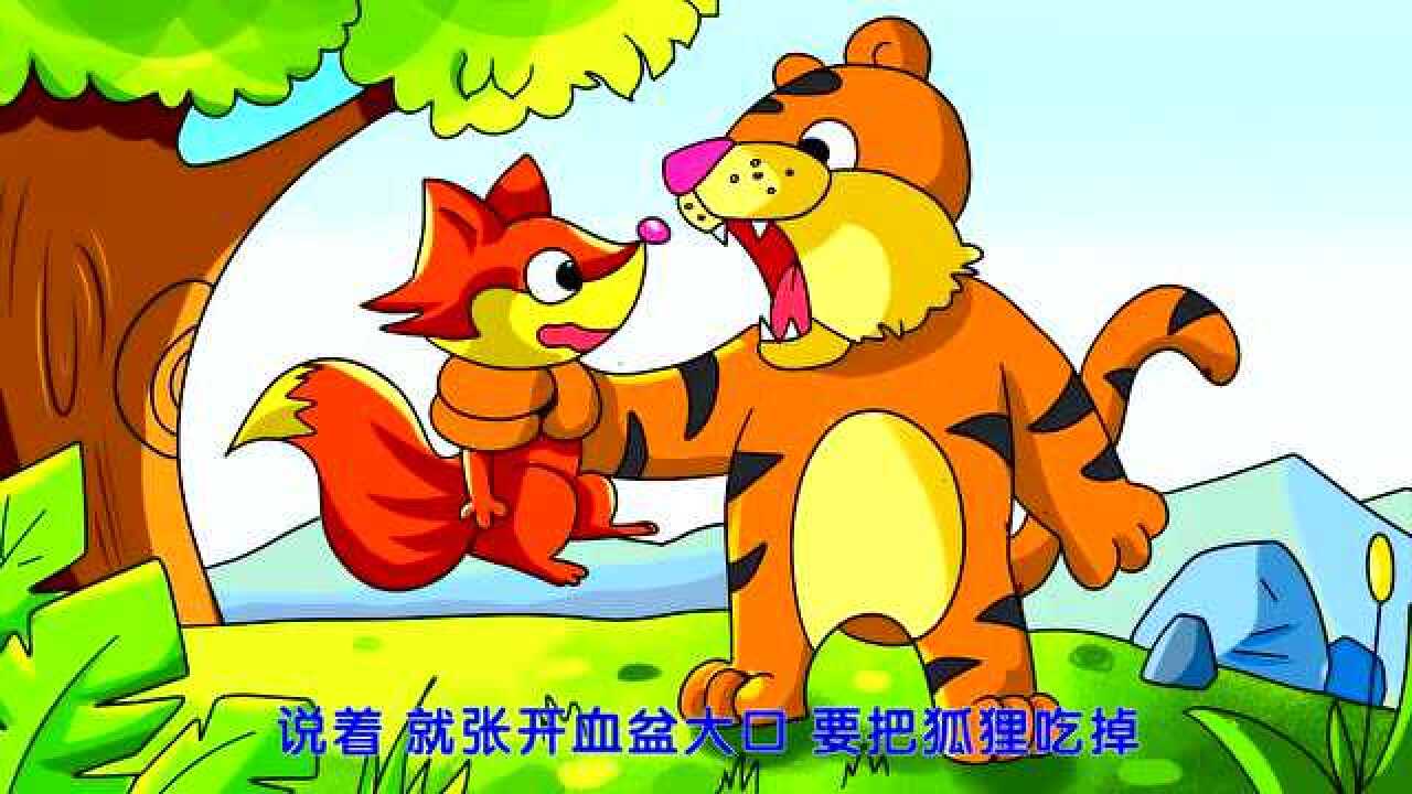 绘本故事《狐假虎威》_高清