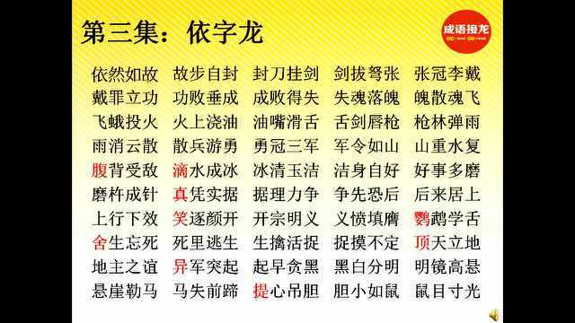 依字龙成语接龙