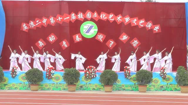 氤之韵庄浪二中文艺演出