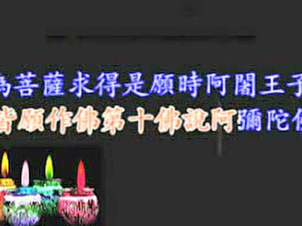 大乘无量寿经读诵视频版(女声)__高清