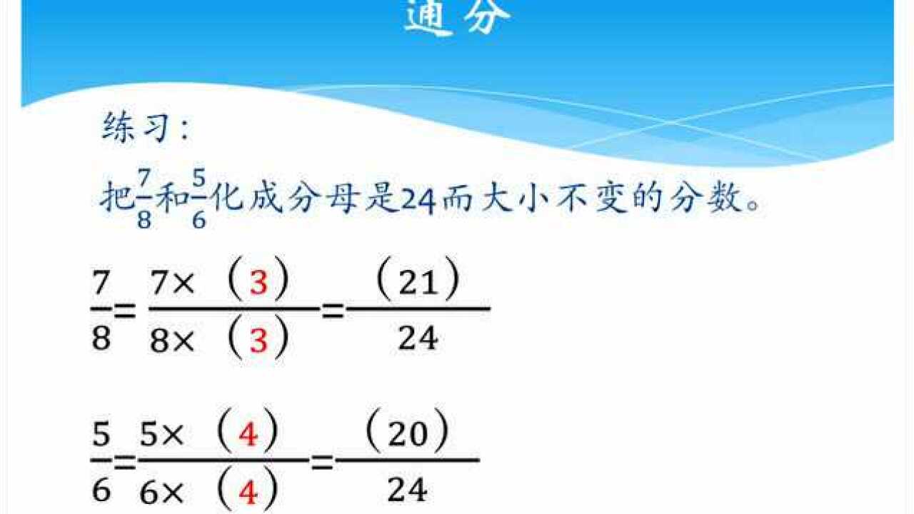 通分的计算方法_高清1080P在线观看平台_腾讯视频