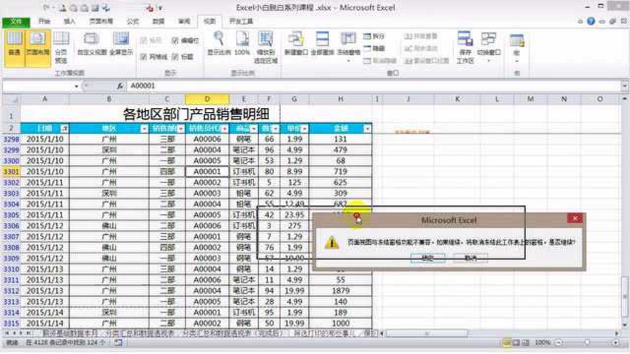 制表格视频教程初学者excel操作视频教程腾讯视频